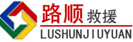 大宁道路救援