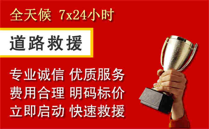 大宁道路救援公司