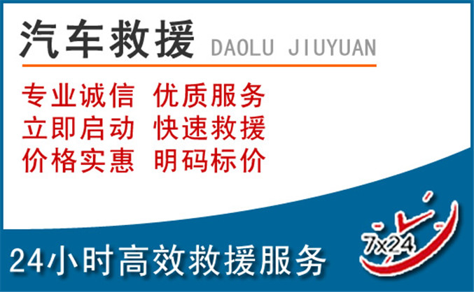 大宁汽车救援 大宁汽车救援